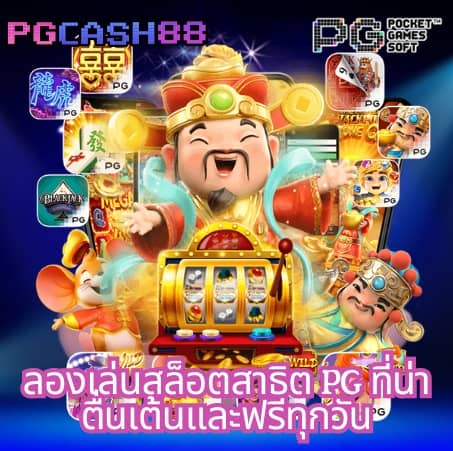 โจ๊กเกอร์สล็อต